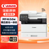 佳能（Canon）iC MF443dw升级款463dw A4幅面黑白激光多功能打印一体机商用无线双面自动输稿器打印/复印/扫描