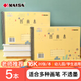 凯萨(KAISA)16K/20张图画本儿童画画本小学生美术绘画纸幼儿园涂鸦本图画簿 5本装