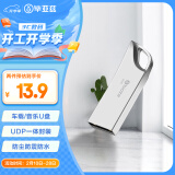 毕亚兹 8GB USB2.0 U盘 银色手机电脑U盘金属投标办公商务优盘迷你款车载优盘 UP016