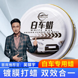 仆旅 汽车蜡白色车专用去污上光养护洗车美容手打蜡用品珍珠白车腊