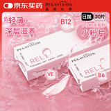 晶硕小粉片粉润B12维他命近视透明隐形眼镜日抛30片水润舒适650度