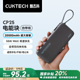 CUKTECH酷态科电能块自带线20000毫安时移动电源55W快充充电宝可上飞机适用苹果16/三星/小米/笔记本电脑