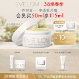 EVE LOM伊芙珑肖战推荐经典洁颜霜卸妆油卸妆膏50ml 女神节送礼送女友