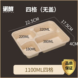 诺鲜一次性四格饭盒餐盒3格4格5格6格外卖打包环保可降解纸浆托盘餐盘 1100ml四格无盖50套
