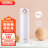 膳魔师（THERMOS）保温杯500ml男女士儿童学生保冷水杯子JNL-502 PRW 珍珠白 可定制