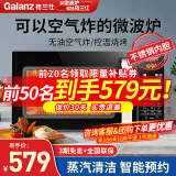 格兰仕（Galanz）空气炸微波炉烤箱一体机光波炉不锈钢内胆智能解冻自动菜单20升容量 20L BB0-C2