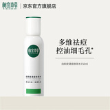 相宜本草白柳皮清痘收敛水祛痘保湿控油爽肤水护肤补水 150ml