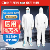 藏百年 医用一次性隔离衣服连体式连帽防护工业防水防尘服160-185CM