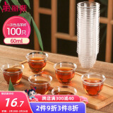 美丽雅一次性茶杯60ml*100只加厚航空太空塑料功夫茶杯食品级耐高温杯子