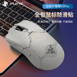 JPLAYER适用毒蝰V3Pro鼠标防滑贴汗手专用侧边吸汗贴电竞无线鼠标贴纸磨砂防滑防汗专用 白色祥云纹全包