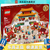 乐高（LEGO）80105 新春庙会 新年春节新春节日限定积木情人节礼物