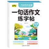 幼小衔接看图说话写话一句话日记+一句话作文 写景篇（全2册） 写作启蒙练字帖 小学一二年级语文人教版同步每日一练儿童书法描红帖 [6-8岁] 