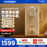 蓝宝（BLAUPUNKT）净水器饮水机家用净水机即热净饮一体机多功能台式免安装直饮机RO膜纯水 白茶色 即热型