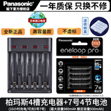 松下（Panasonic） 爱乐普5号可充电电池AA玩具数码相机闪光灯pro五号镍氢AAA三洋爱老婆 7号4节+柏玛斯普通充电器
