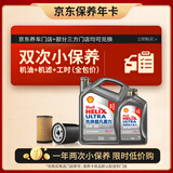 壳牌（Shell）保养年卡双次 含机油机滤工时二代灰5W-30 SP 5L