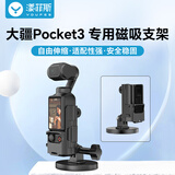 漾菲斯适用大疆Pocket3磁吸支架底座汽车吸盘DJI OSMO口袋相机多功能配件桌面固定底座车载吸盘拓展配件