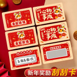 六品堂2025蛇年新年创意刮刮卡小学生奖励抽奖diy自制异形幸运刮刮乐券儿童积分祝福卡片贺卡涂层贴心愿卡