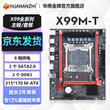 华南金牌x99主板cpu套装游戏多开渲染工作室服务器台式机电脑至强e5 2666v3 2680v4 2696v3 2686v4 X99M-T