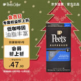 Peet's Coffee皮爷 peets胶囊咖啡 强度9微量咖啡因精粹浓缩53g10粒装法国进口