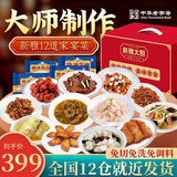 新雅中华老字号 家宴套餐12道生鲜预制菜 速冻半成品菜肴礼盒3260g