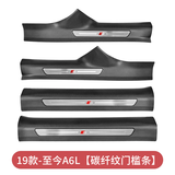 亨畅 19-25奥迪A6l/A7L改装门槛条后备箱护板尾箱迎宾踏板内饰装饰件 19-25款A6L上层门槛条【碳纤纹ABS】