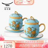 永丰源（auratic）西湖蓝 夫人瓷陶瓷茶杯水杯办公室泡茶杯 带盖过滤高档 礼品包装 四件套（对杯）