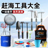 CPAI赶海工具套装大全海边挖蛤蜊抓螃蟹神器沙滩铲子儿童装备挖沙耙子 单人赶海欢乐游玩5件套【大号】