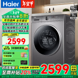 海尔（Haier）洗衣机全自动滚筒洗烘一体机10公斤超薄大容量全面一体屏 蒸汽除菌螨智能烘干 家电政府补贴 10KG 洗烘一体【羽绒羊毛洗 1.1超高洗净比】