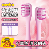 COMBO小章鱼儿童电动牙刷刷头1-3-6岁适用含氟刷丝粉色款2支装