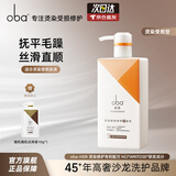 欧芭洗发水修护洗头膏控油柔顺欧巴洗发露洗头水蓬松欧巴oba改善毛躁 护发乳470g-L32