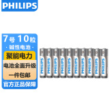 飞利浦（PHILIPS）碱性7号电池10粒灰色干电池 聚能锁电适用玩具鼠标智能门锁/指纹锁剃须刀血压计电池7号一件包邮