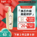 施华蔻（Schwarzkopf）新多效修护损伤洗发露600ml 改善毛躁净油洗发水 柔顺滋养洗头膏