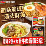 原味+大骨牛肉味汤面印尼面食传统捞面速食方便面混合口味800g