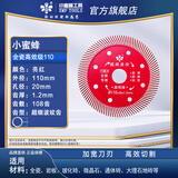 小蜜蜂超薄全瓷切割片干切微晶石岩板专用瓷砖倒角片高效级110mm 1片