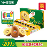 佳沛（zespri）新西兰  阳光金奇异果16-18粒超大原箱单果重约175-233g 猕猴桃