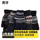 惠寻京东自有品牌旅行配件秋冬加绒保暖针织手套 图案随机【1双装】