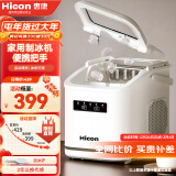 惠康（HICON）制冰机小型家用宿舍学生15KG迷你寝室全自动制冰机器圆冰制作机便携把手商用奶茶咖啡冰块制冰模具 【2024升级】开盖清洗彻底+把手