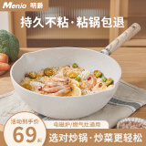 明爵不粘锅炒锅家用麦饭石炒菜锅少油烟平底煎炒锅电磁炉燃气灶通用 【套装】炒锅+硅胶铲 26cm
