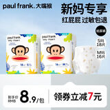 大嘴猴（paul frank）婴儿纸尿裤新宝妈专享价尿不湿 S码18片（4.5kg以下）