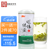 和平茶业紫阳绿茶特级125g 安康紫阳富硒茶产区2024雨前新茶高山云雾浓香 白色 特级