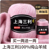三利上海三利羊绒线中粗线正品100%纯山羊绒毛线手工编织毛衣围巾diy 30-粉加花（买一送一） 100%山羊绒