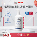 Elta MD【焕新包装】氨基酸泡沫洁面乳 洗面奶 深层洁净 敏感肌 207ml/瓶