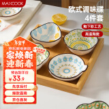 美厨（maxcook）调味碟调料碟 味碟碟子4个装 家用陶瓷餐具 波西米亚风MCTC1481