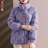 艾宣米（AIXUANMI）中年妈妈羽绒服冬装2024新款中老年人女冬季中式国风刺绣棉袄外套 浅紫色【羽绒服-白鸭绒】 2XL 【建议105-115斤】