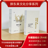 胖东来授权 独家官方售卖 胖东来文化分享系列全书 美好之路 走在信仰的路上 美好之路(新修订版)+走在信仰的路上(共4本)