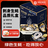 灯塔水母【刺身生蚝】鲜活可生食乳山生蚝刺身牡蛎源头直发6XL*10只礼盒装
