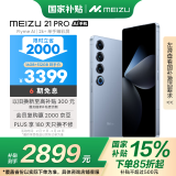 魅族（MEIZU）21 PRO AI旗舰手机 16GB+512GB 冰川蓝 2k+臻彩屏 5000万超稳AI影像 第三代骁龙8 政府补贴