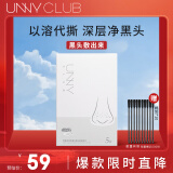悠宜（unny club）去黑头鼻贴导出液精华男女士t区护理吸粉刺收缩毛孔贴膜套装 鼻贴(1盒5片黑头贴+5片收缩贴)