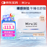 MIRU米如 美尼康 目立康 高水润近视非散光隐形眼镜日抛30片550度