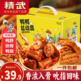 精武鸭脖零食大礼包540g 节日送礼 办公室锁骨鸭翅卤味礼盒武汉风味